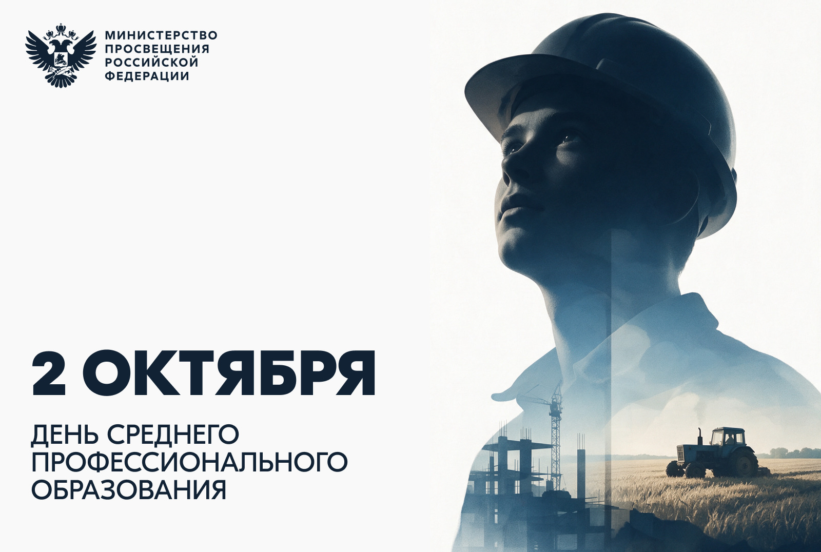 День СПО