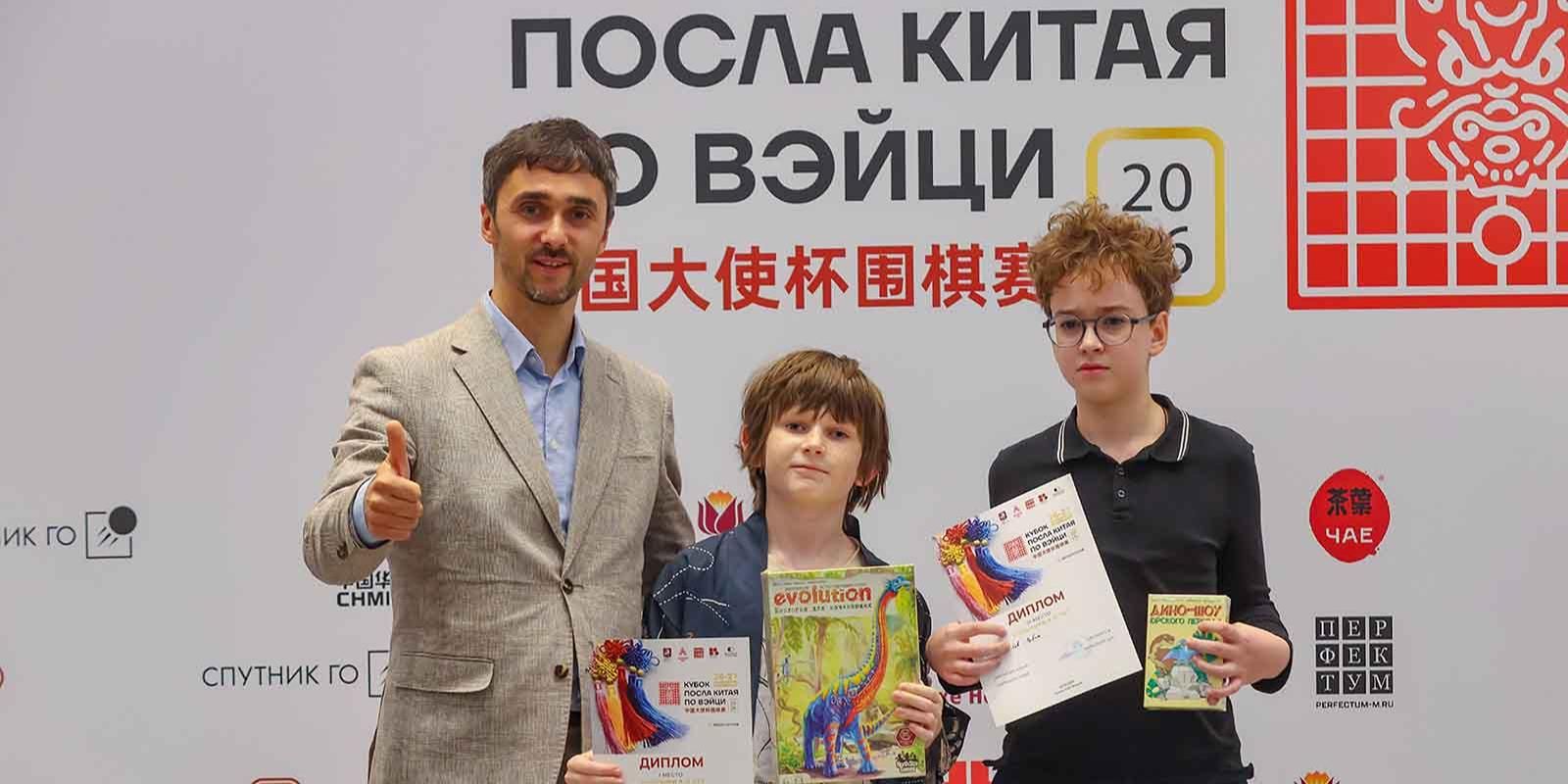 Школьник Москвы стал победителем Кубка посла Китая по игре го